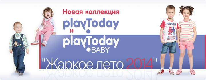 Новая коллекция детской одежды PlayToday в Интернет-магазине «Я Расту!»